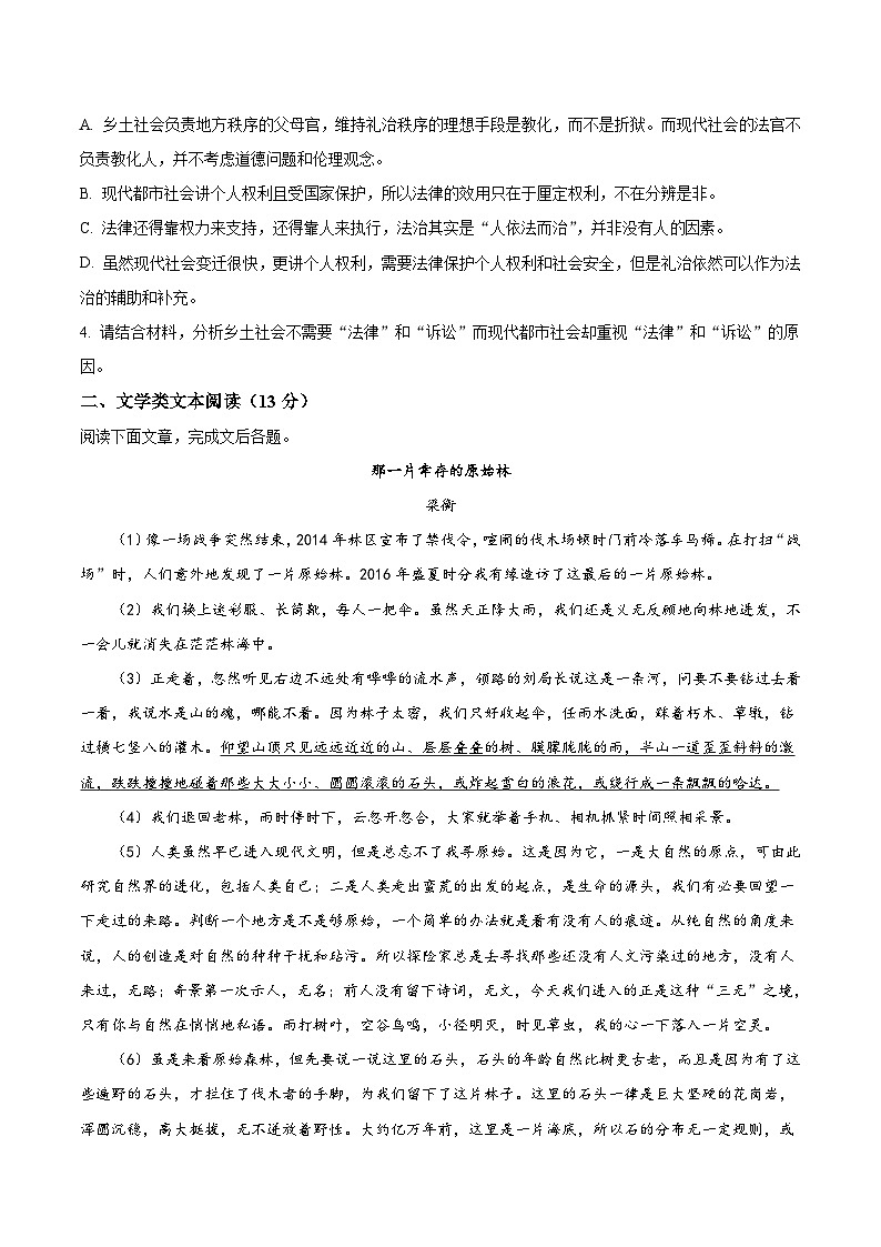 浙江省台州市书生中学2021-2022学年高一下学期开学检测语文试题（原卷版）第3页