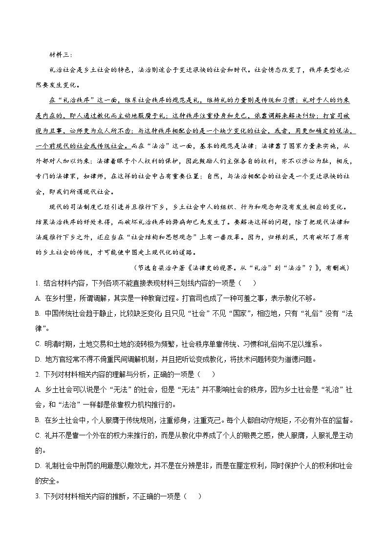 浙江省台州市书生中学2021-2022学年高一下学期开学检测语文试题（解析版）02