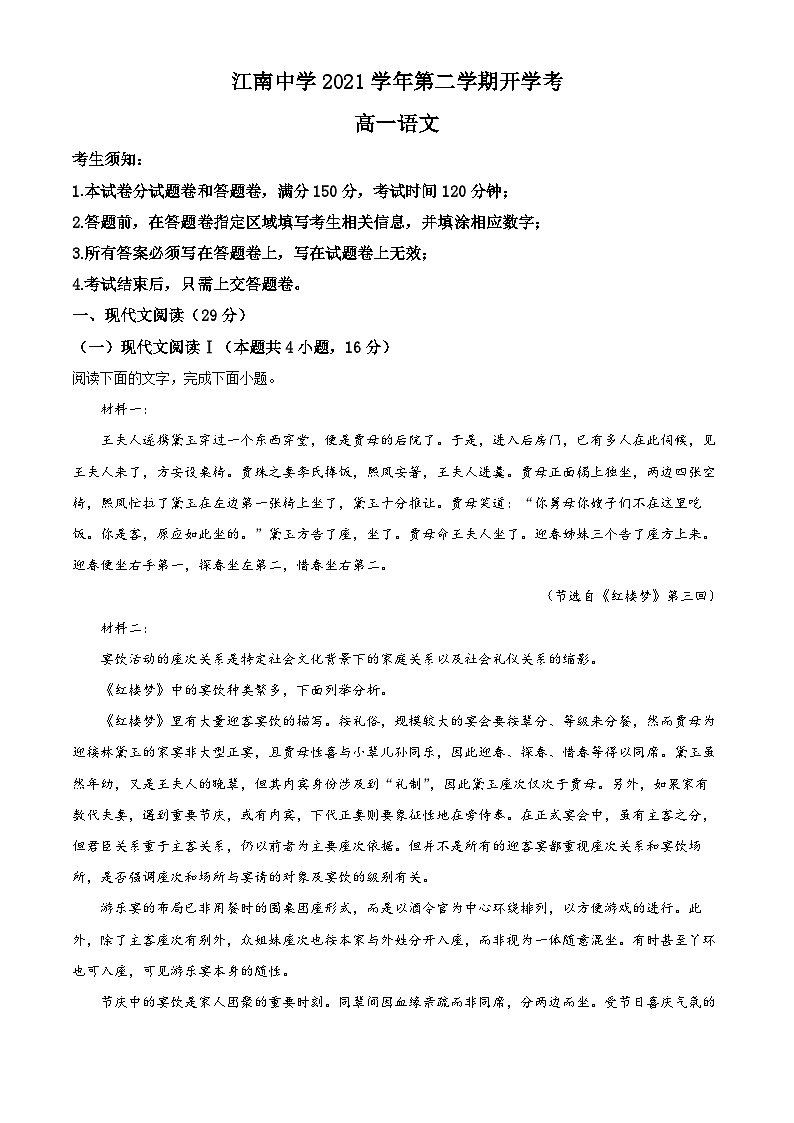 浙江省杭州市富阳区江南中学2021-2022学年高一下学期开学检测语文试题（解析版）第1页