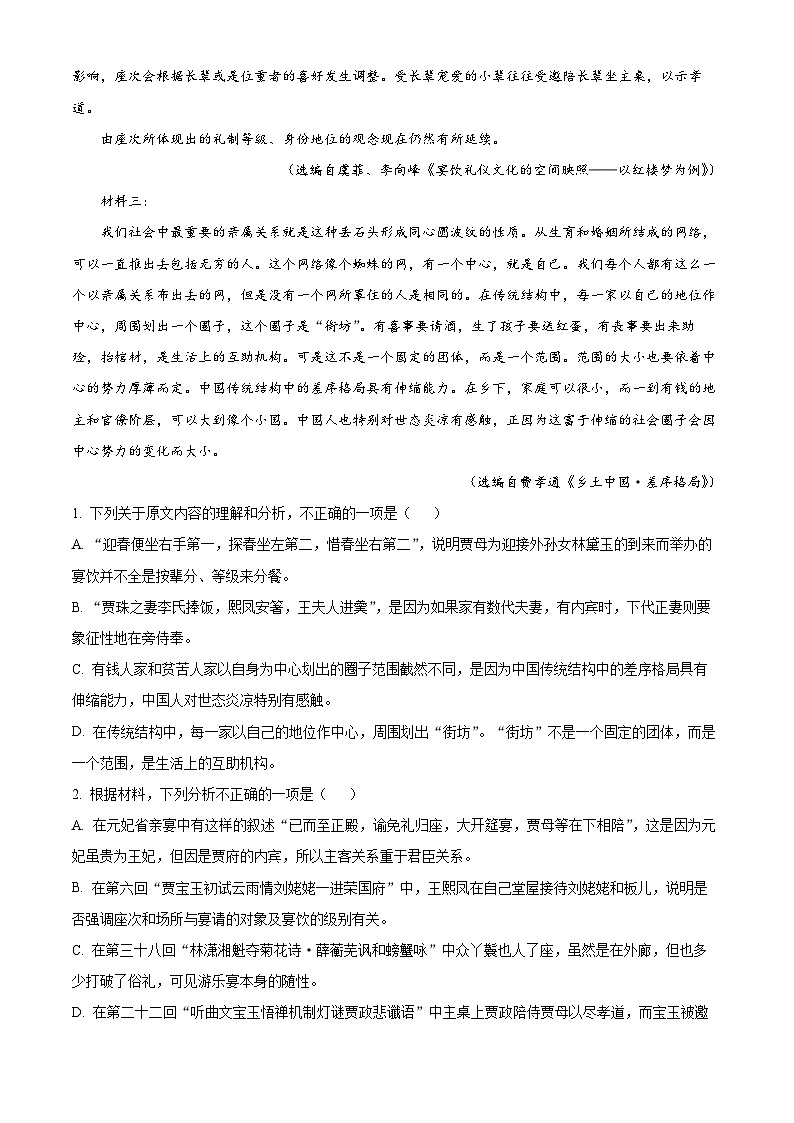 浙江省杭州市富阳区江南中学2021-2022学年高一下学期开学检测语文试题（解析版）第2页