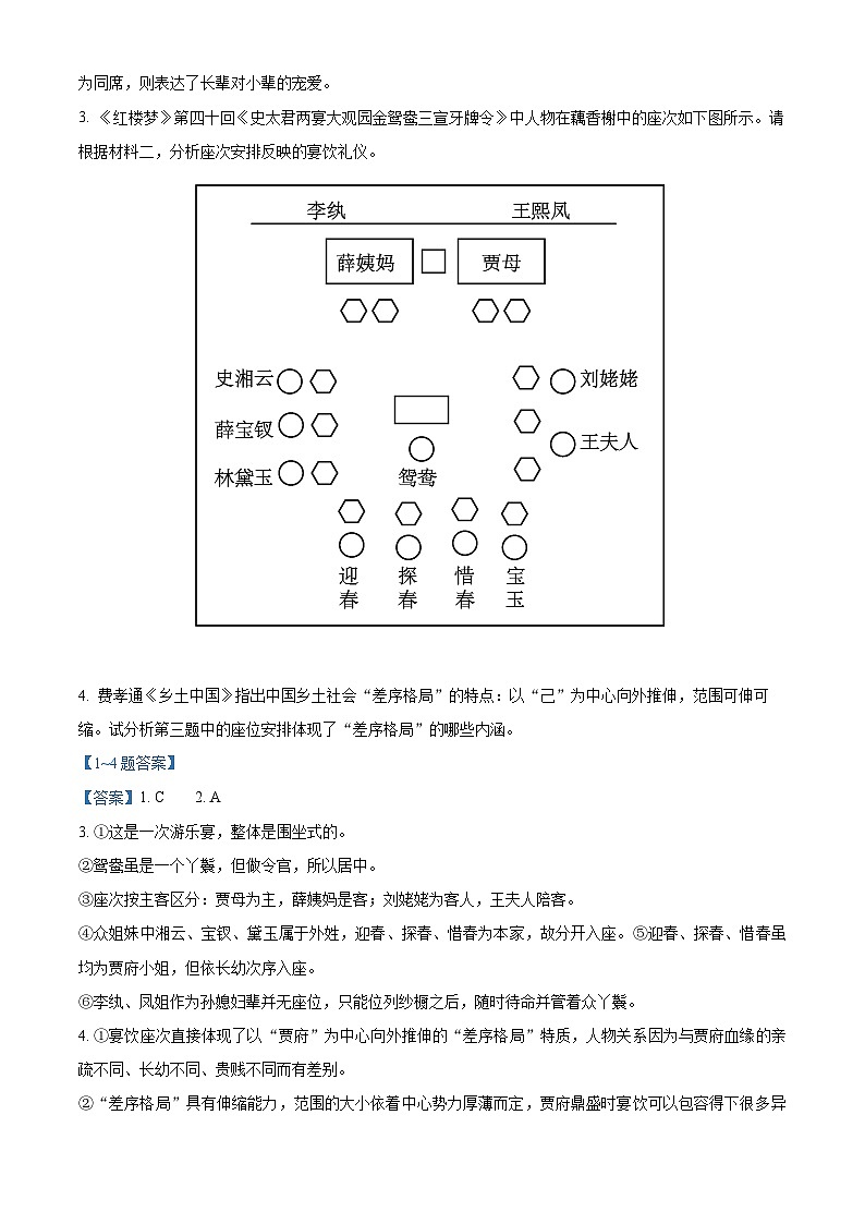 浙江省杭州市富阳区江南中学2021-2022学年高一下学期开学检测语文试题（解析版）第3页
