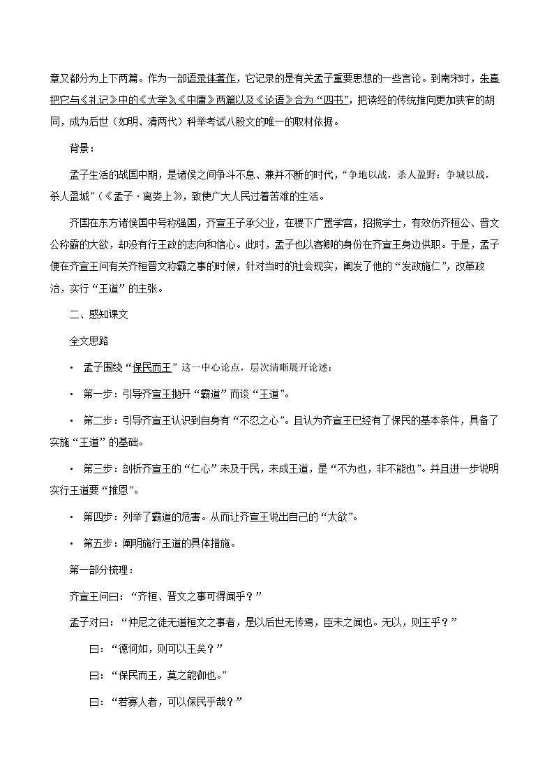 1.2《齐桓晋文之事》 教案 高中语文部编版 必修下册 2022-2023学年02