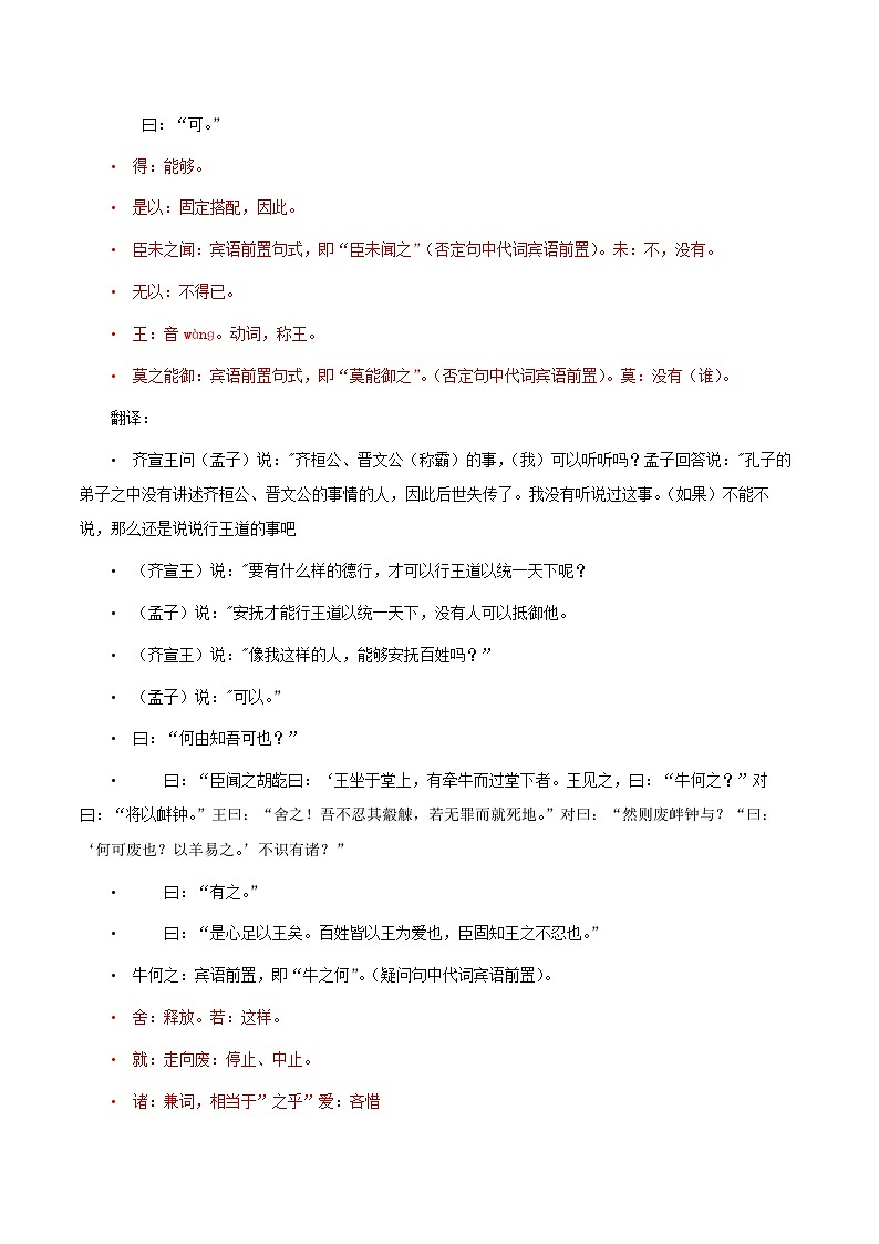 1.2《齐桓晋文之事》 教案 高中语文部编版 必修下册 2022-2023学年03