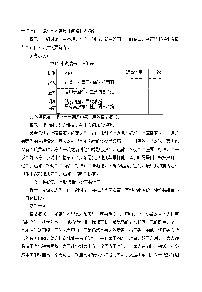14.2《变形记（节选）》 教案 高中语文部编版 必修下册 2022-2023学年02