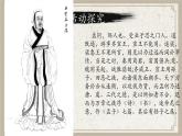1.2《齐桓晋文之事》 课件 高中语文部编版 必修下册 2022-2023学年