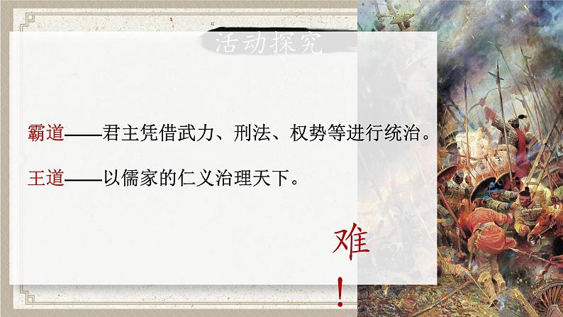 1.2《齐桓晋文之事》 课件 高中语文部编版 必修下册 2022-2023学年第7页