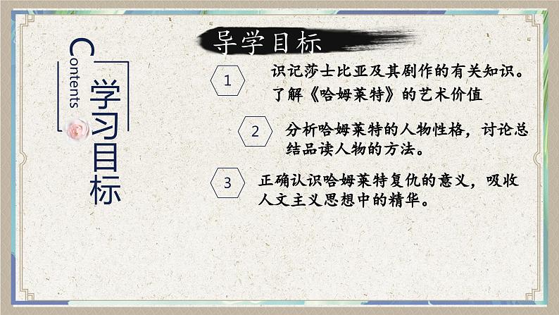 6 《哈姆莱特（节选）》 课件 高中语文部编版 必修下册 2022-2023学年第3页