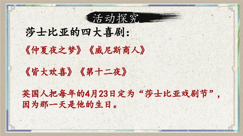 6 《哈姆莱特（节选）》 课件 高中语文部编版 必修下册 2022-2023学年第7页