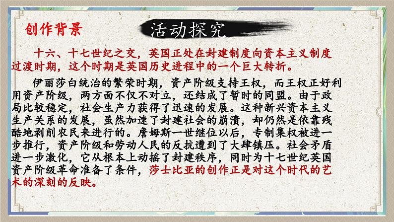 6 《哈姆莱特（节选）》 课件 高中语文部编版 必修下册 2022-2023学年第8页