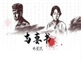 11.2 《与妻书》 课件 高中语文部编版 必修下册 2022-2023学年