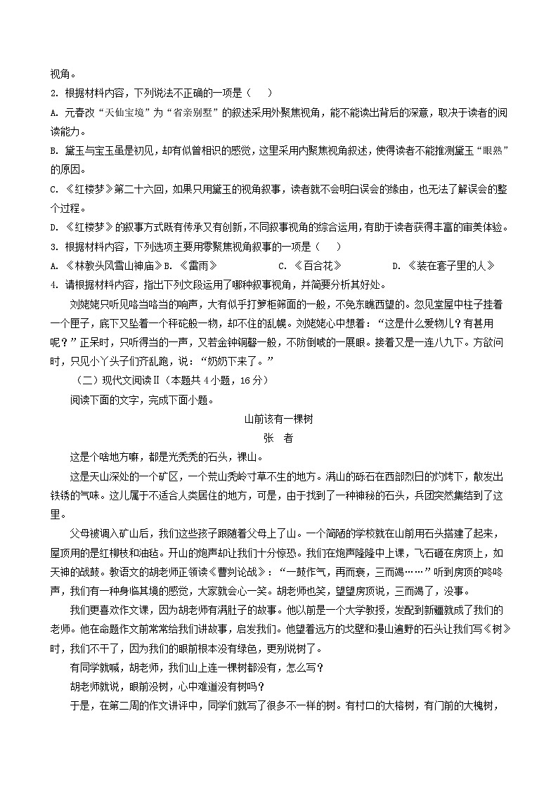 广东省梅州市2022-2023学年下学期期末考试高一语文试题（解析版）03