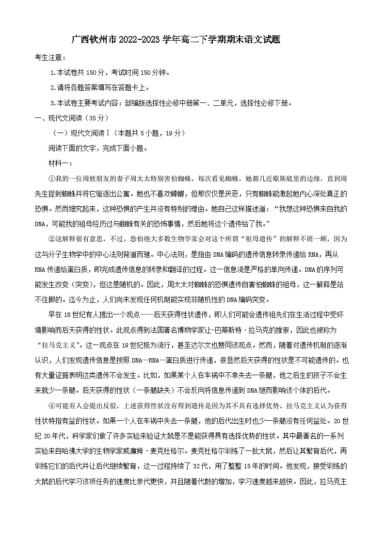 广西钦州市2022-2023学年高二下学期期末语文试题（解析版）01