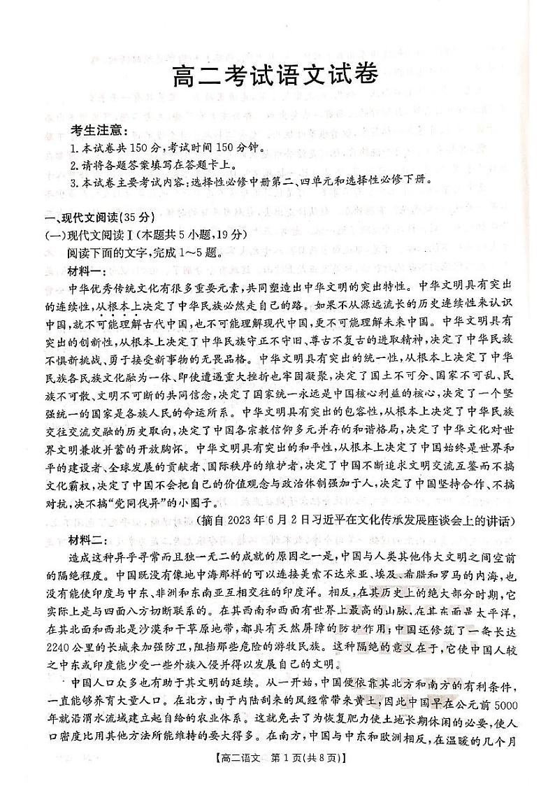 辽宁省部分高中2022-2023学年高二下学期7月期末联考语文试题01