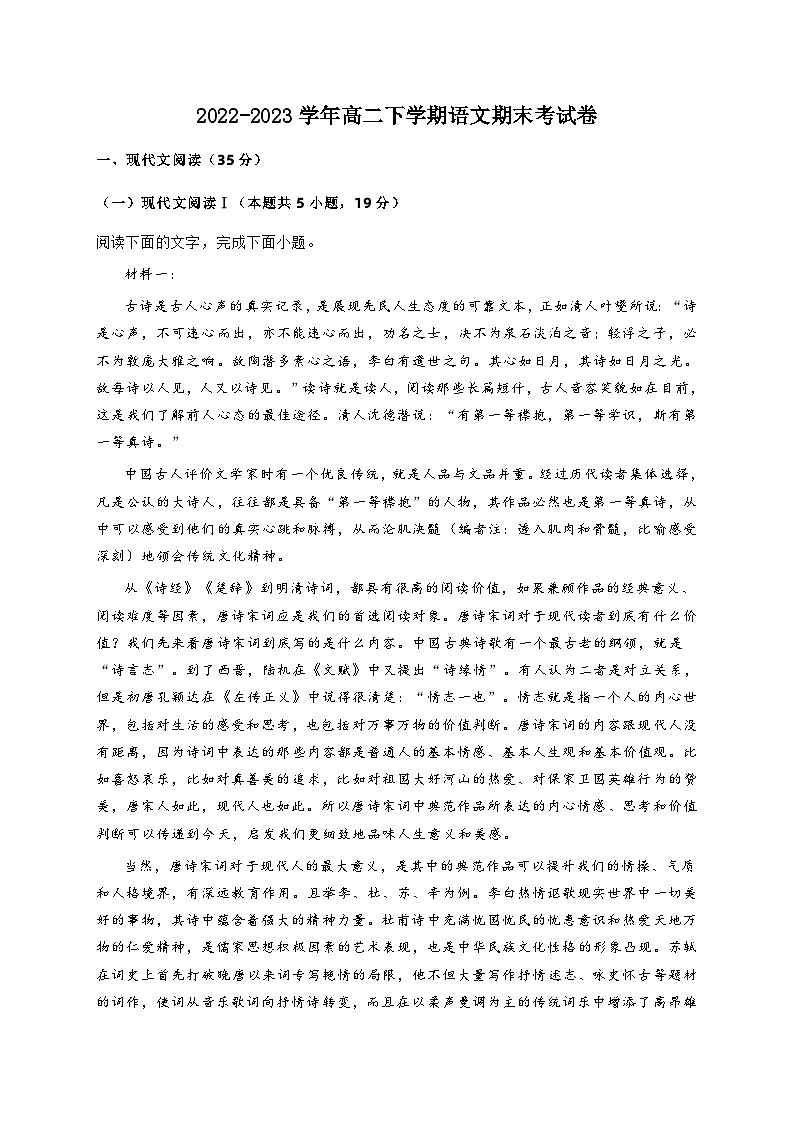 陕西省洛南县第二高级中学2022-2023学年高二下学期语文期末考试卷（无答案）第1页