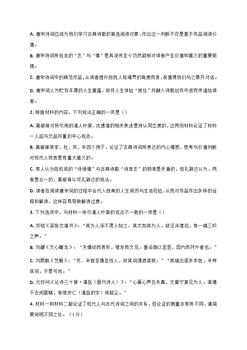 陕西省洛南县第二高级中学2022-2023学年高二下学期语文期末考试卷（无答案）第3页