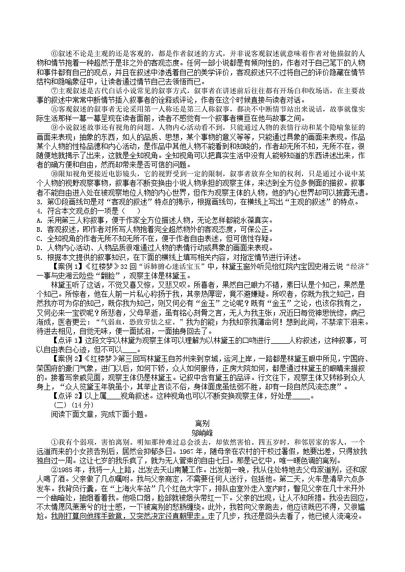 上海市静安区2022-2023学年高一下学期期末语文试题（解析版）02