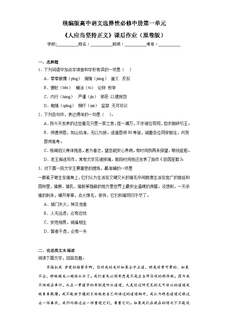 5.《人应当坚持正义》同步练习（含解析） 2023-2024学年统编版高中语文选择性必修中册01