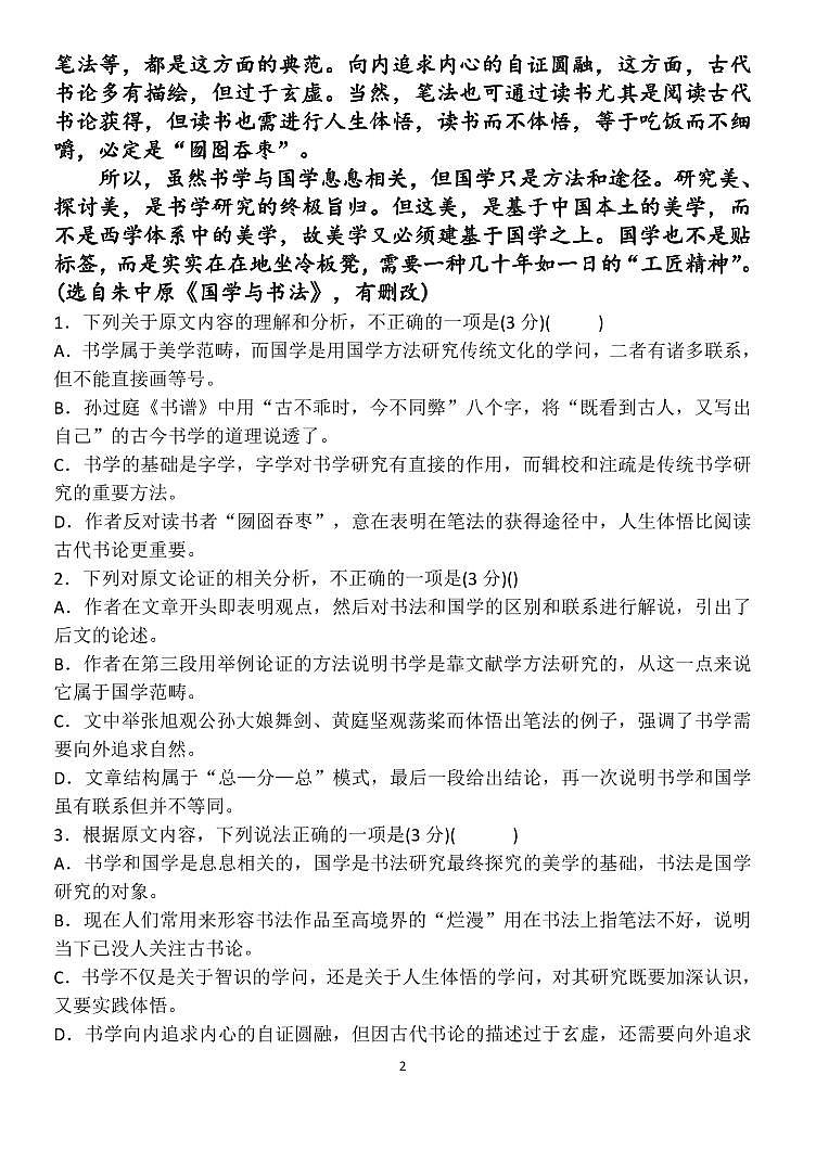 河南省开封市第七中学2022-2023学年高二下学期期中考试语文试卷（扫描版含答案）第2页