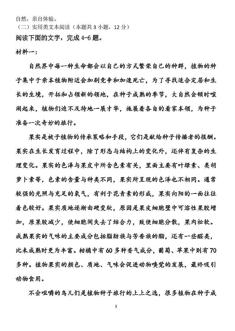 河南省开封市第七中学2022-2023学年高二下学期期中考试语文试卷（扫描版含答案）第3页