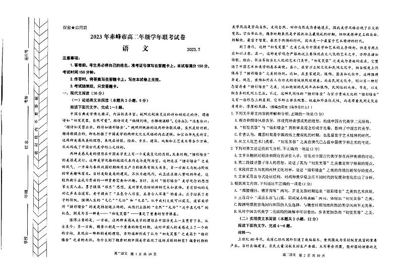 内蒙古赤峰市2022-2023学年高二下学期期末市级联考语文试题（扫描版含答案）01