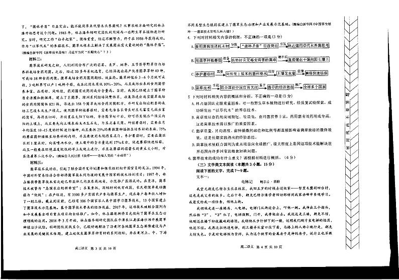 内蒙古赤峰市2022-2023学年高二下学期期末市级联考语文试题（扫描版含答案）02