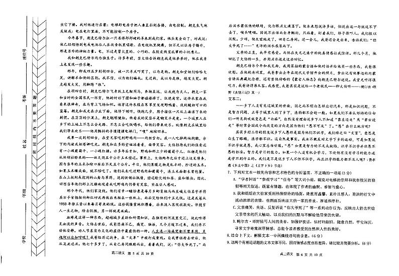 内蒙古赤峰市2022-2023学年高二下学期期末市级联考语文试题（扫描版含答案）03