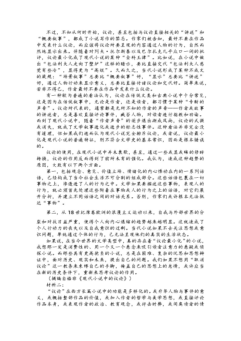 山东省菏泽市2022-2023学年高一下学期期末语文试题（含答案）02