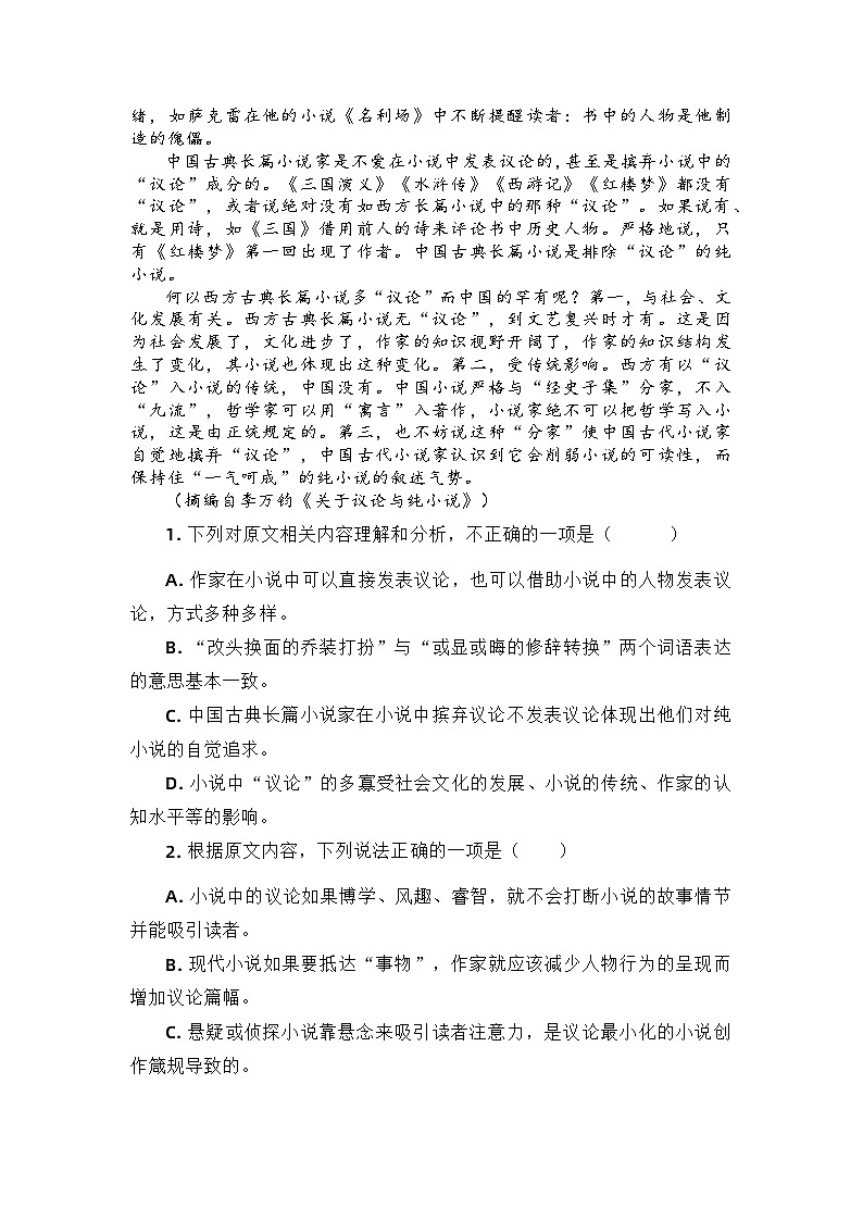 山东省菏泽市2022-2023学年高一下学期期末语文试题（含答案）03