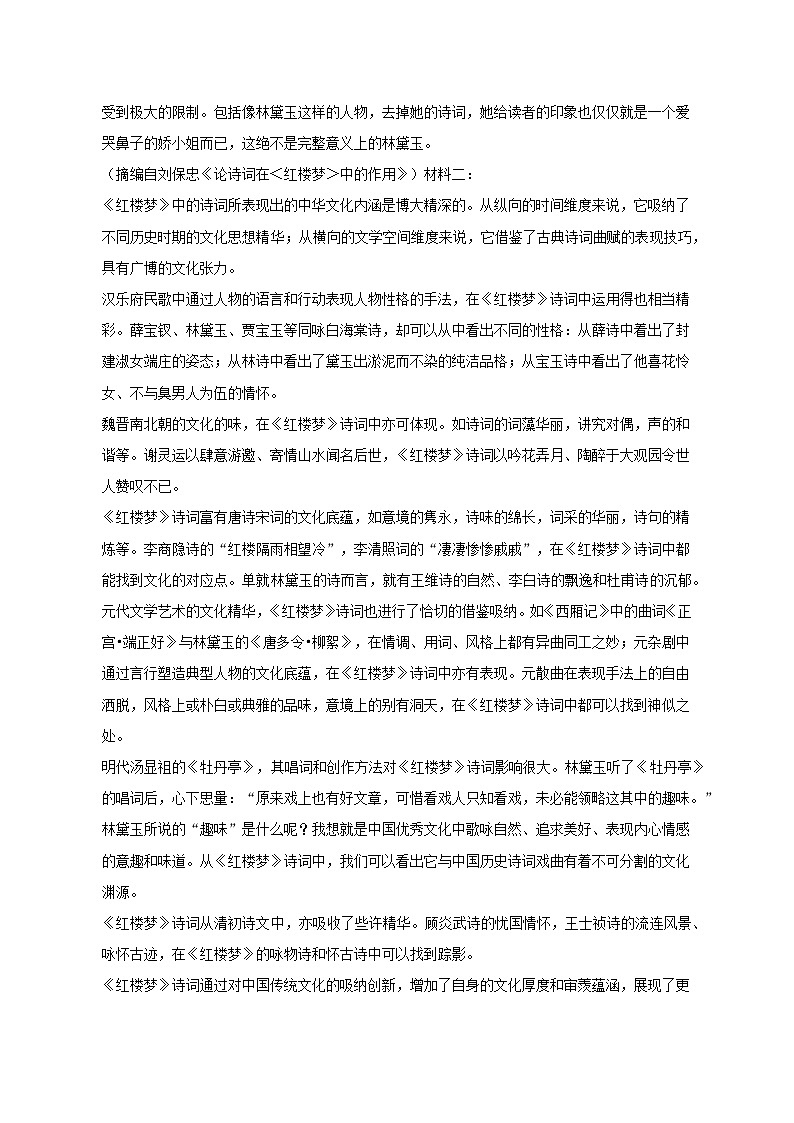 2022-2023学年山东省青岛市莱西市高一（下）期末语文试卷（含解析）第2页