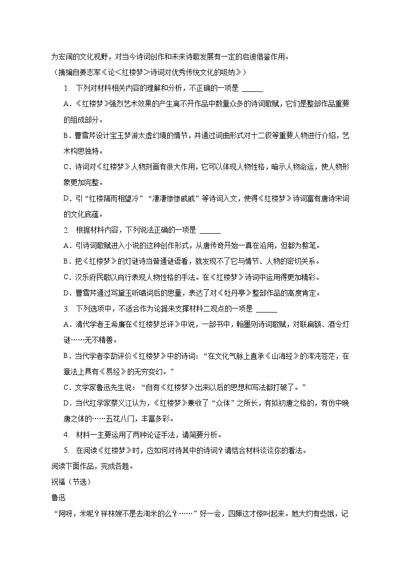 2022-2023学年山东省青岛市莱西市高一（下）期末语文试卷（含解析）第3页