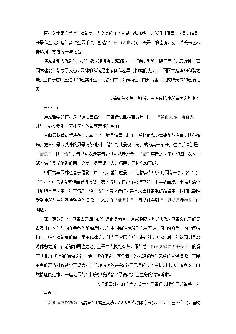 山东省部分地区2022-2023学年高一下学期期末语文试卷汇编：非文学类文本阅读第2页