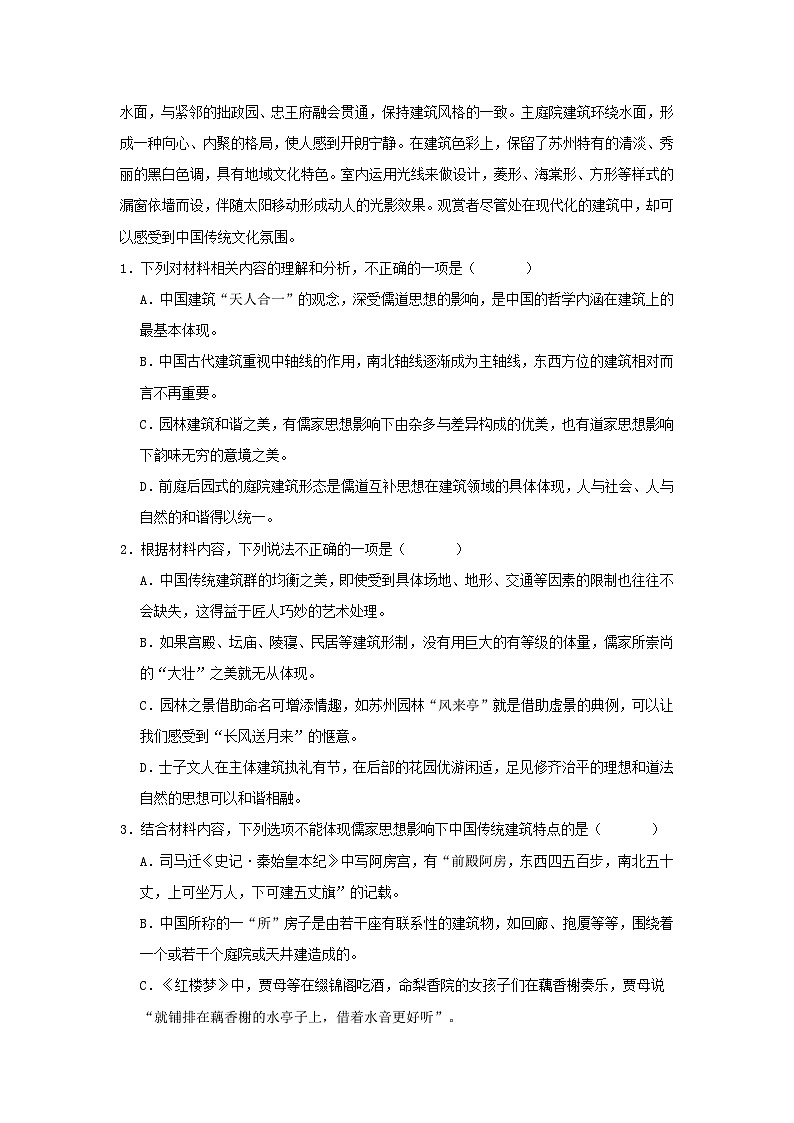 山东省部分地区2022-2023学年高一下学期期末语文试卷汇编：非文学类文本阅读第3页