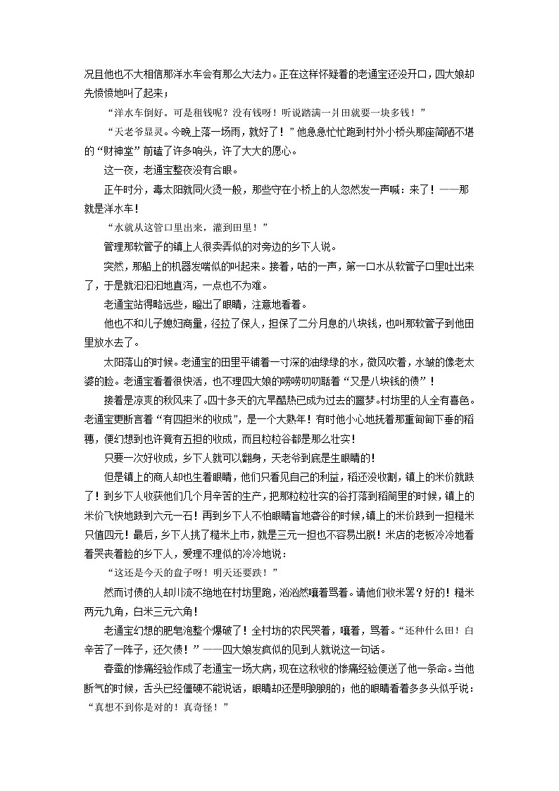 山东省部分地区2022-2023学年高一下学期期末语文试卷汇编：文学类文本阅读02