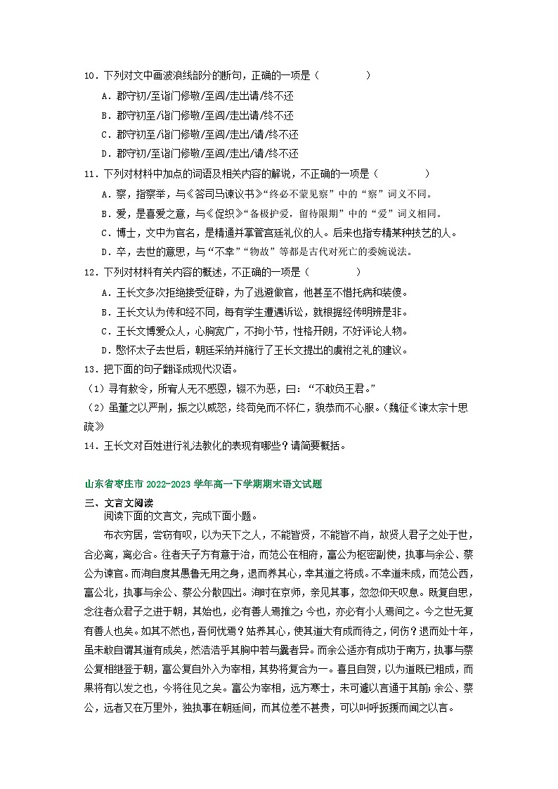 山东省部分地区2022-2023学年高一下学期期末语文试卷汇编：文言文阅读第3页