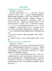 山东省部分地区2022-2023学年高一下学期期末语文试卷汇编：语言文字运用Ⅰ