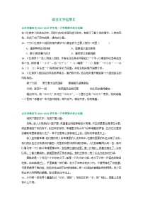 山东省部分地区2022-2023学年高一下学期期末语文试卷汇编：语言文字运用Ⅱ