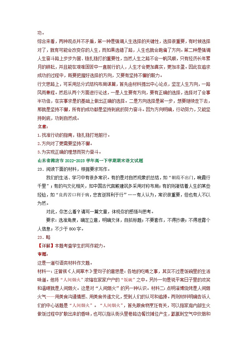 山东省部分地区2022-2023学年高一下学期期末语文试卷汇编：写作专题03