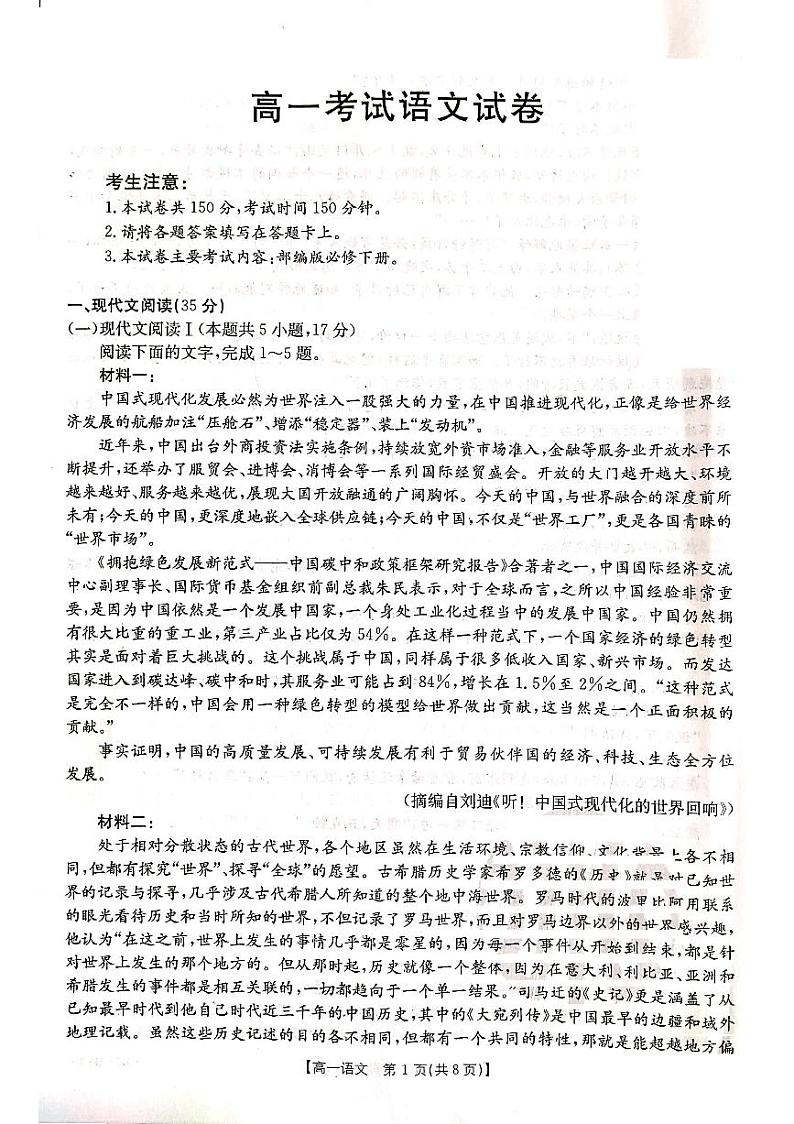 辽宁省部分高中2022-2023学年高一下学期期末联考语文试题01