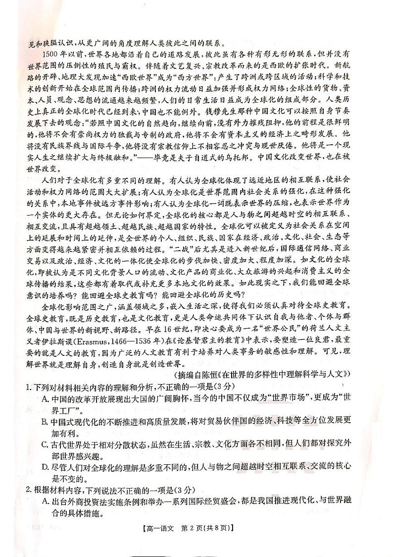 辽宁省部分高中2022-2023学年高一下学期期末联考语文试题02