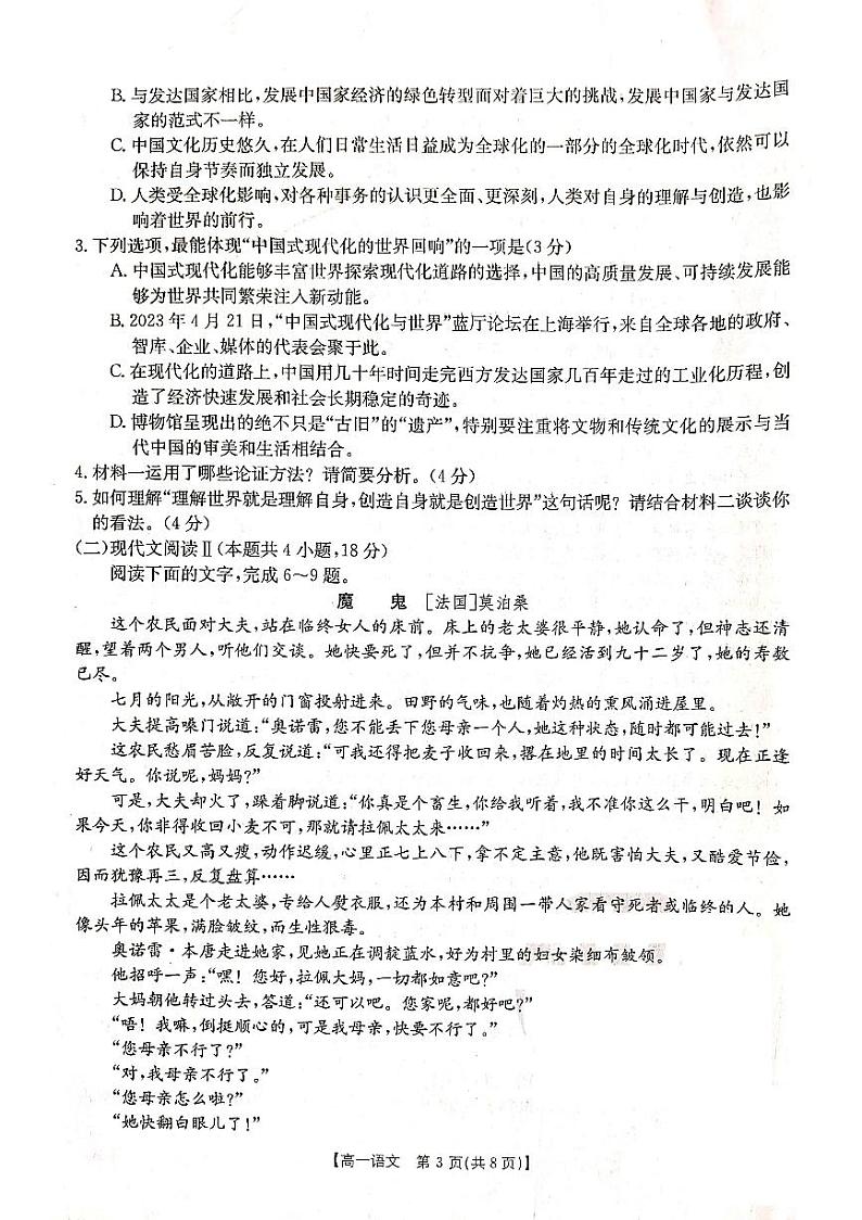 辽宁省部分高中2022-2023学年高一下学期期末联考语文试题03