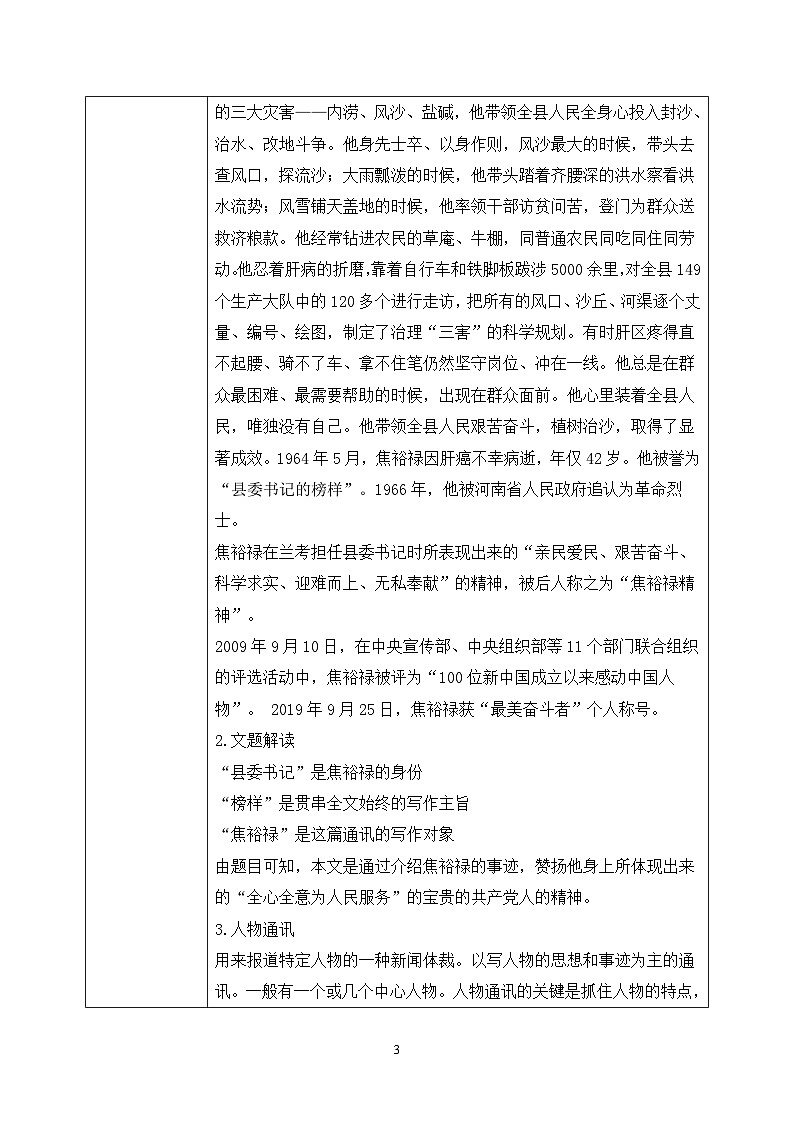 第一单元第五节《县委书记的榜样——焦裕禄》课件+教案03