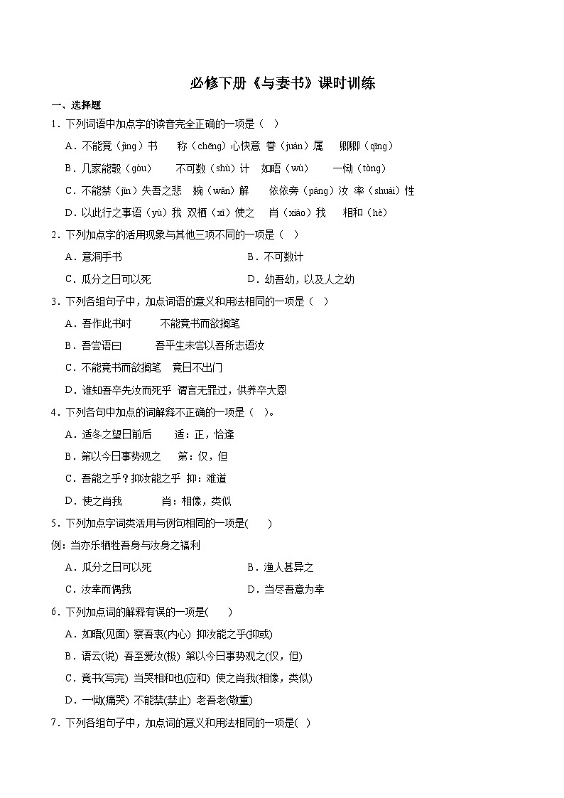 11.2《与妻书》同步练习（含解析）2022-2023学年统编版高中语文必修下册01