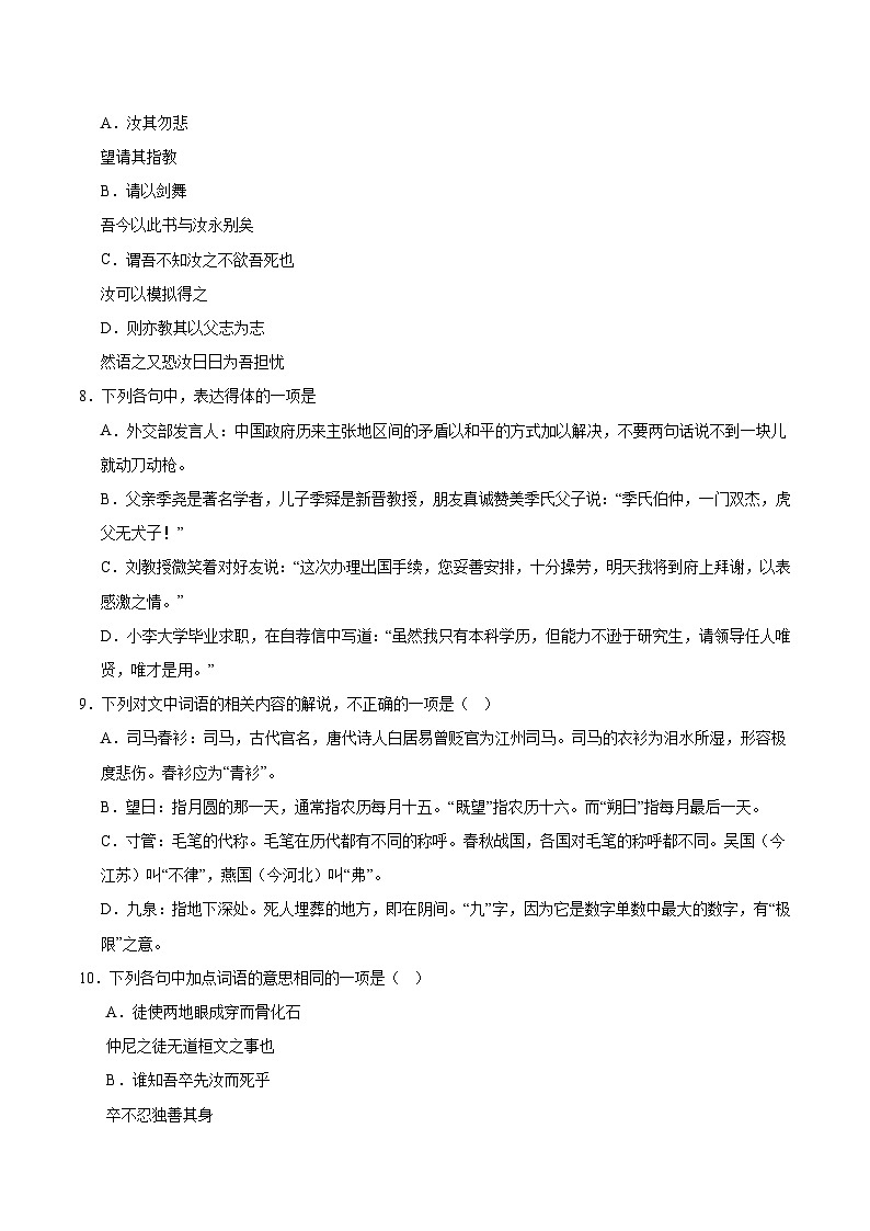 11.2《与妻书》同步练习（含解析）2022-2023学年统编版高中语文必修下册02