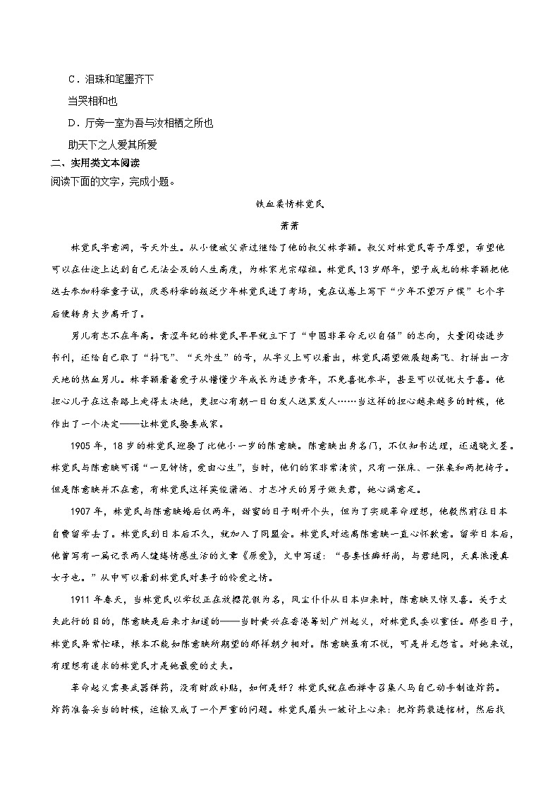 11.2《与妻书》同步练习（含解析）2022-2023学年统编版高中语文必修下册03