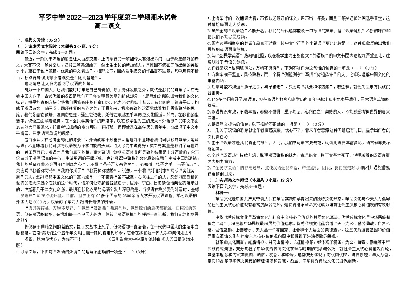 宁夏石嘴山市平罗县平罗中学2022-2023学年高二下学期期末考试语文试题（含答案）01