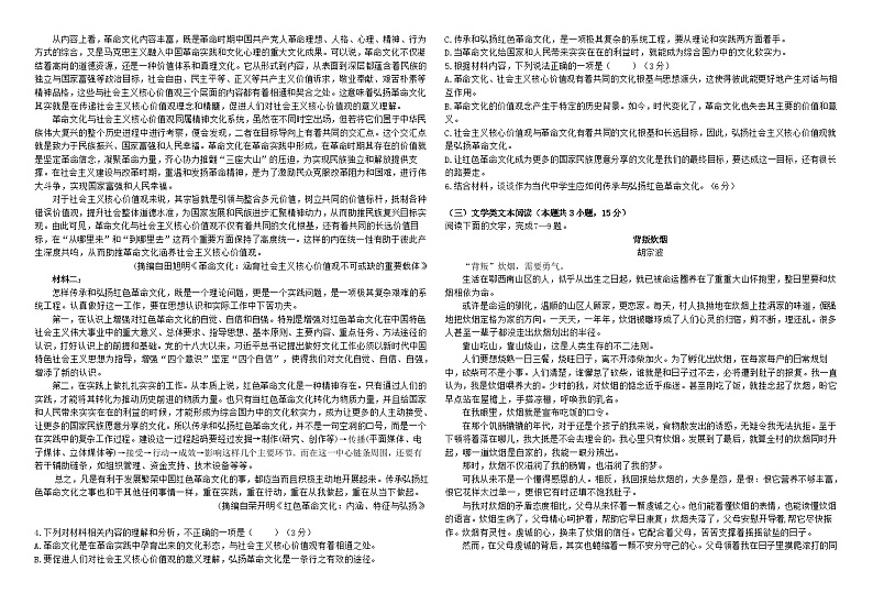 宁夏石嘴山市平罗县平罗中学2022-2023学年高二下学期期末考试语文试题（含答案）02