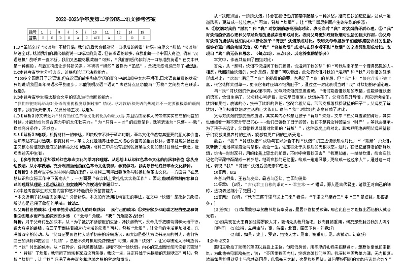 宁夏石嘴山市平罗县平罗中学2022-2023学年高二下学期期末考试语文试题（含答案）01