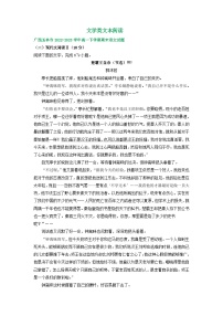 广西部分地区2022-2023学年高一下学期期末语文试卷汇编：文学类文本阅读