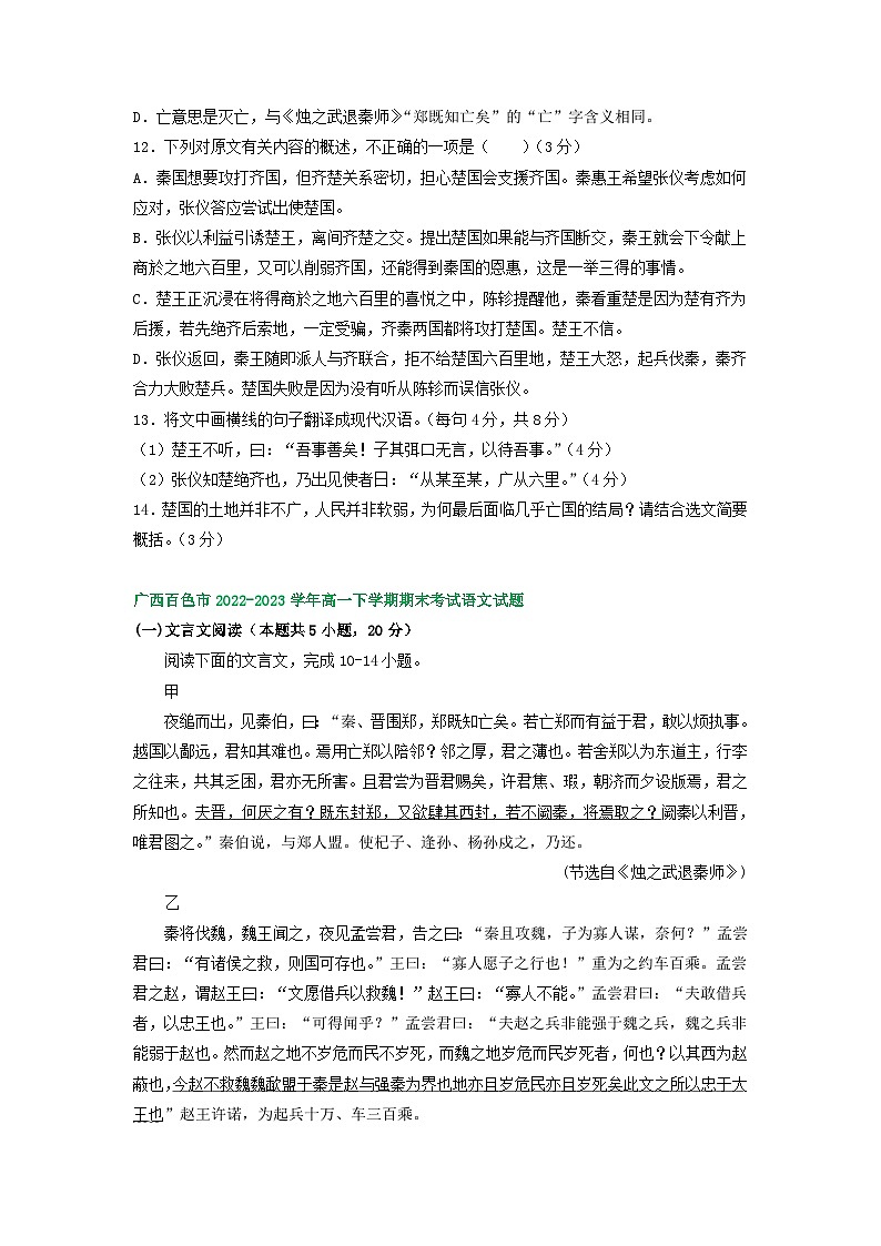 广西部分地区2022-2023学年高一下学期期末语文试卷汇编：文言文阅读第2页