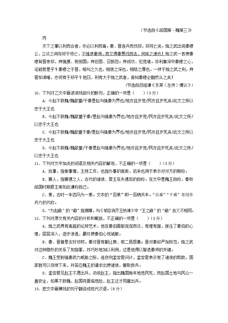 广西部分地区2022-2023学年高一下学期期末语文试卷汇编：文言文阅读第3页